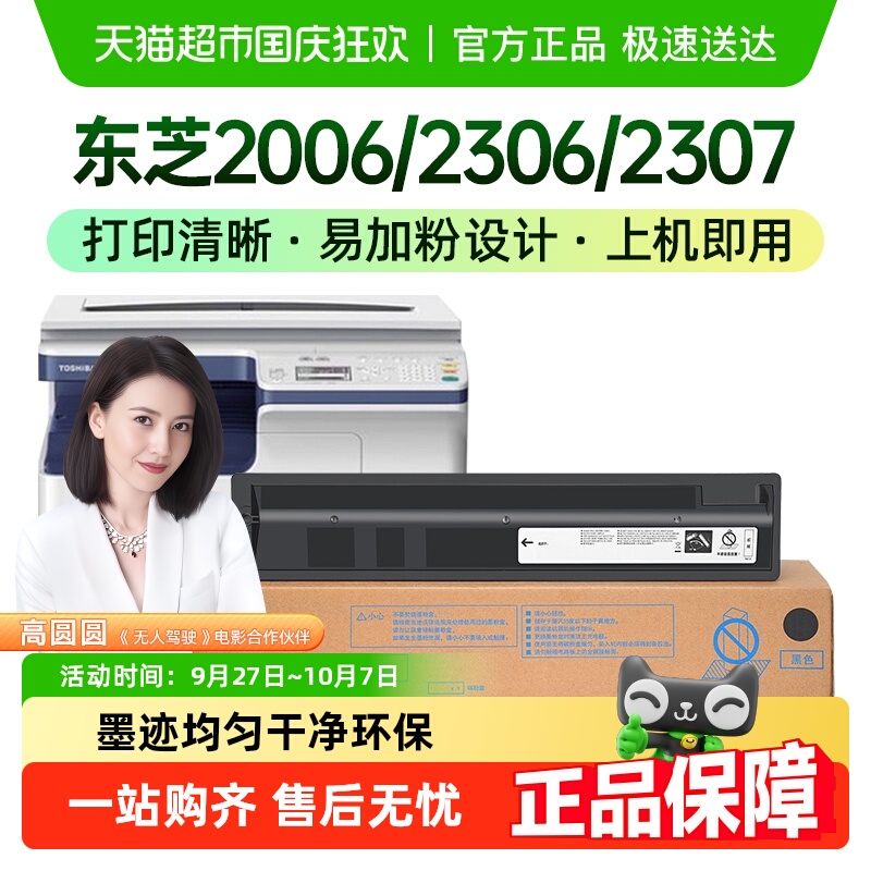 才进东芝T-2507C粉盒2006 2306 2307墨盒2506 2507复印机感光鼓