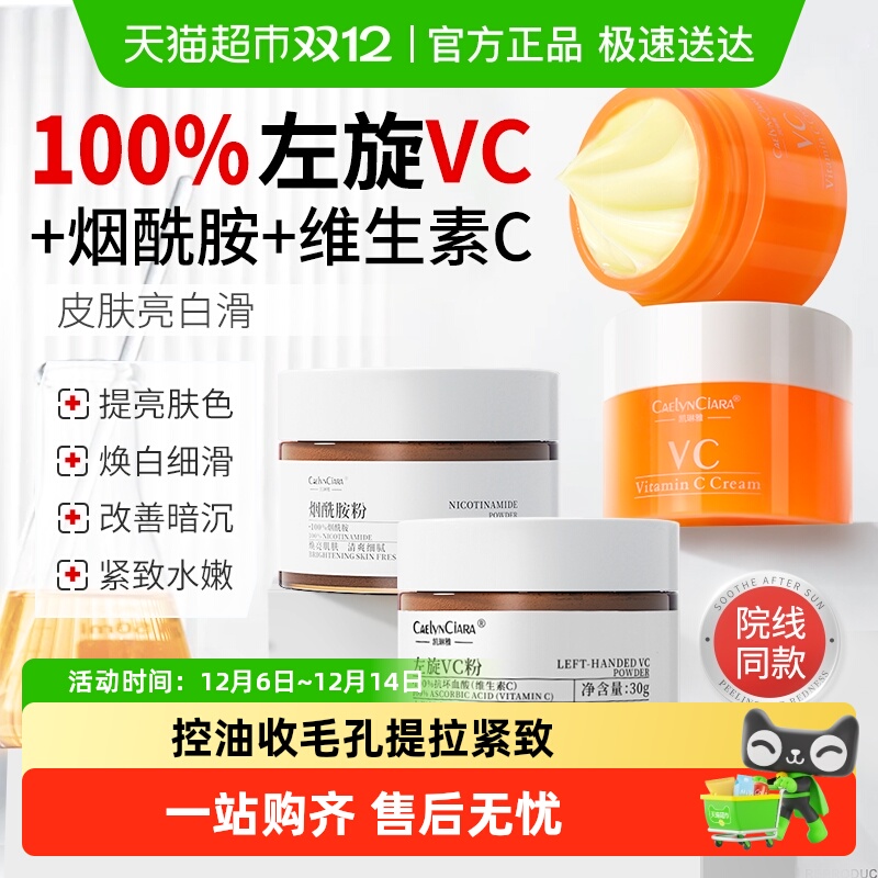 左旋维c粉末vc霜加烟酰胺男士淡化色斑维生素c减黄膏乳霜