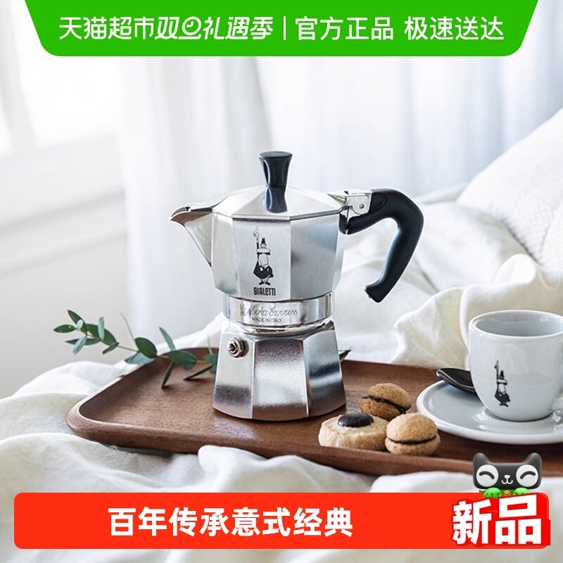 BIALETTI/比乐蒂经典单阀咖啡壶
