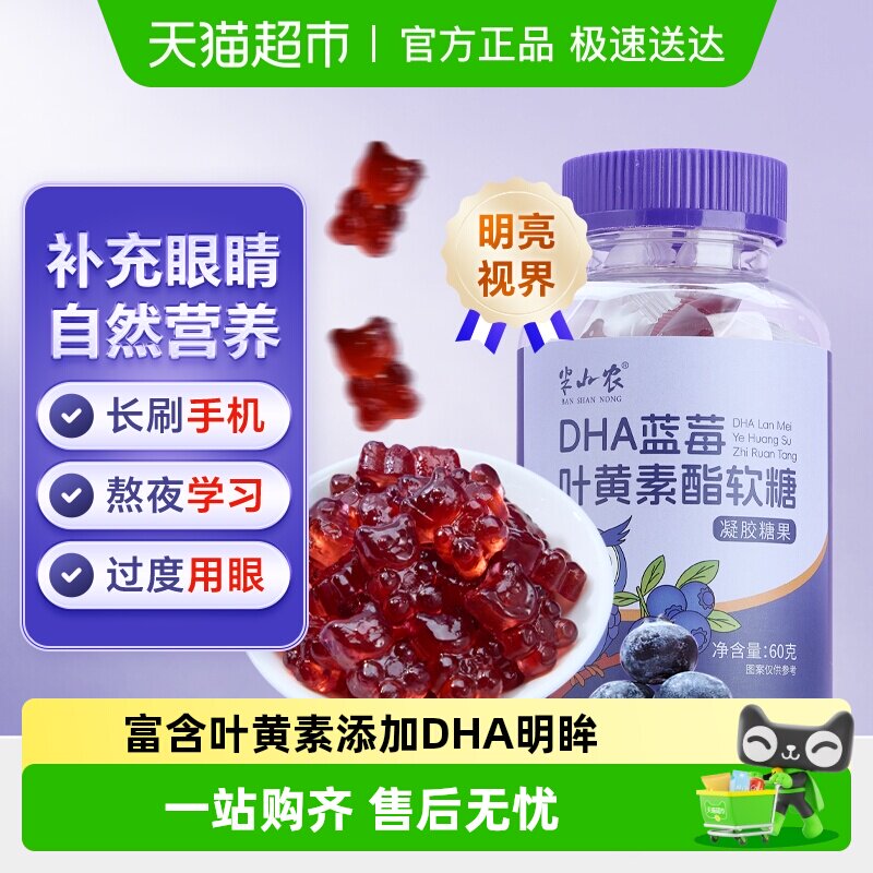 半山农DHA蓝莓叶黄素酯软糖儿童青少年成人旗舰正品视力糖果