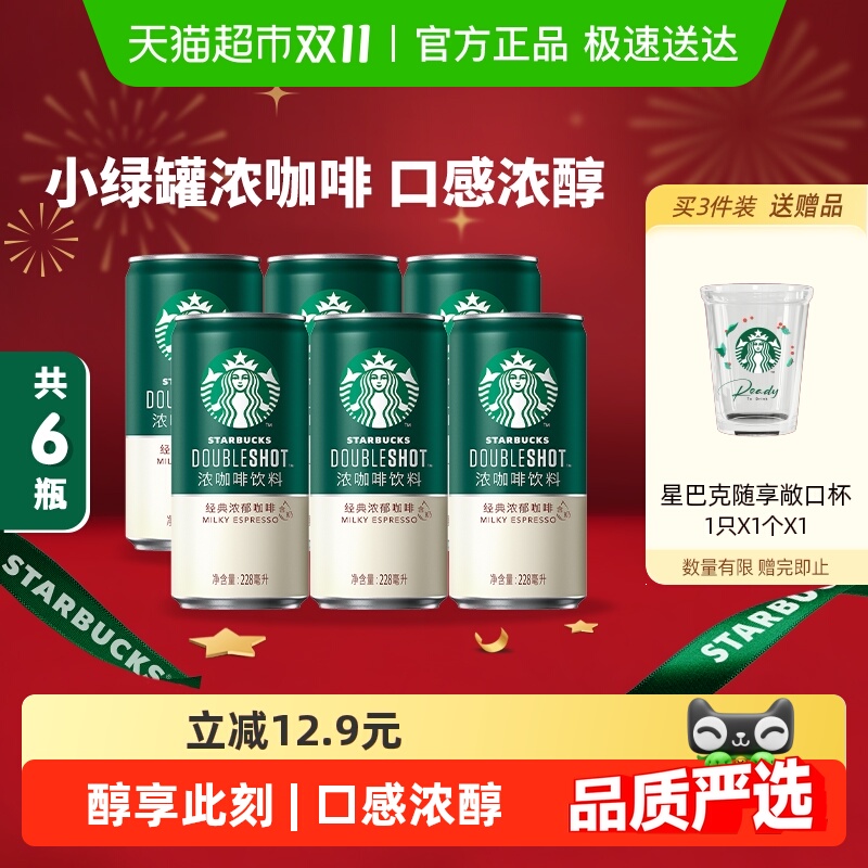 星巴克经典浓郁即饮浓咖啡