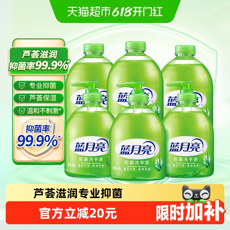 蓝月亮洗手液家用芦荟抑菌滋润瓶装500g*6瓶温和不伤手正品