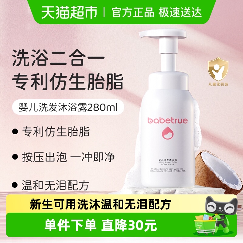 babetrue儿初宝2合1易洗沐浴露