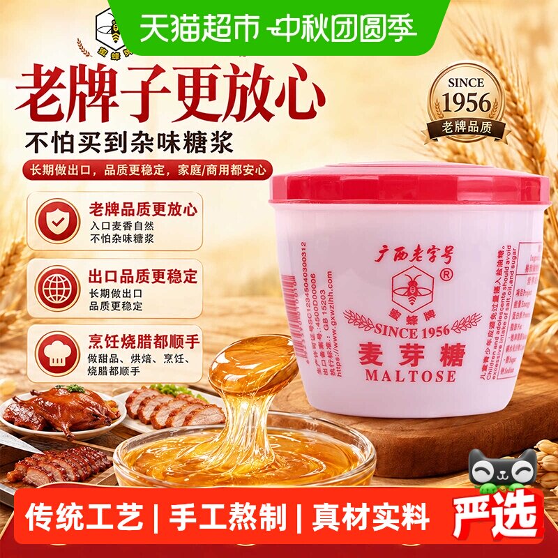 蜜蜂牌广西老字号麦芽糖500g图片