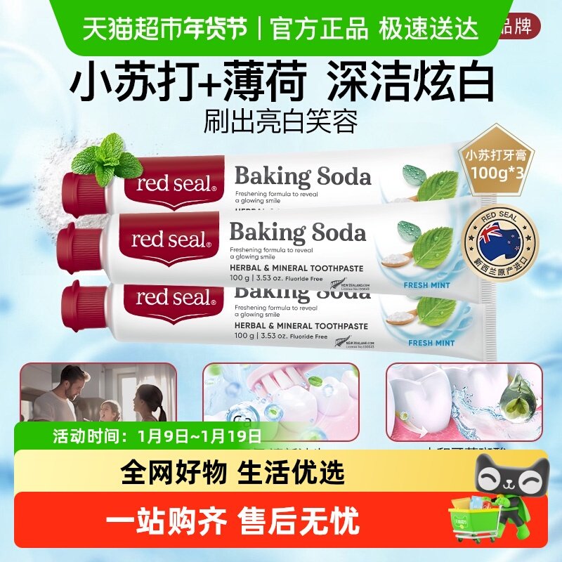 redseal红印新西兰进口小苏打牙膏无氟祛渍美白清新口气成人正品