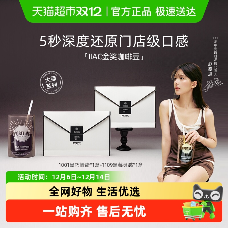 positivehotel地中海咖啡大师