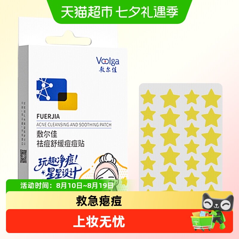 敷尔佳舒缓豆豆贴36贴 20元 - 86线报