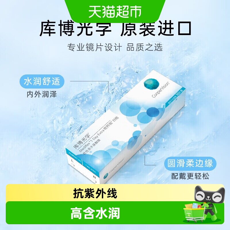 库博光学欧柯视日抛透明隐形水凝胶近视眼镜抗UV水润舒适日戴日新