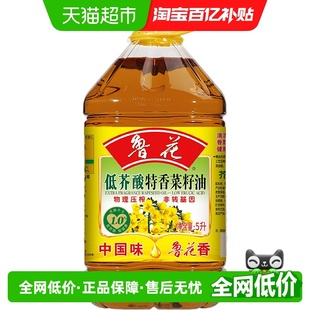 鲁花低芥酸特香菜籽油5L物理压榨食用油