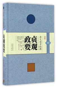 吴兢 著贞观政要(正版旧书包邮)9787540342524