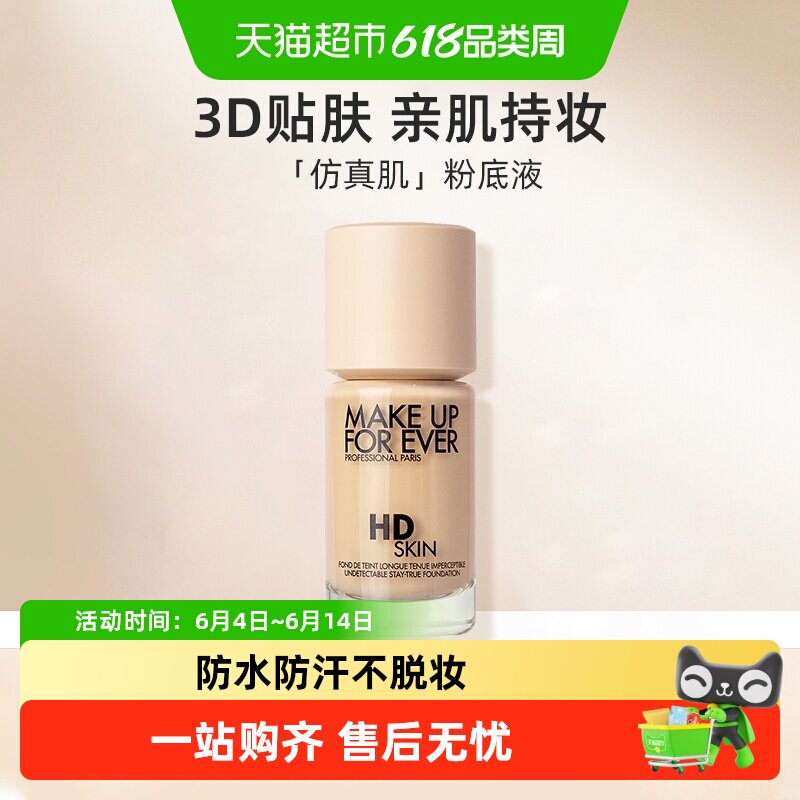 【下拉领淘金币更优惠】玫珂菲清晰无痕仿真肌粉底液自然持妆