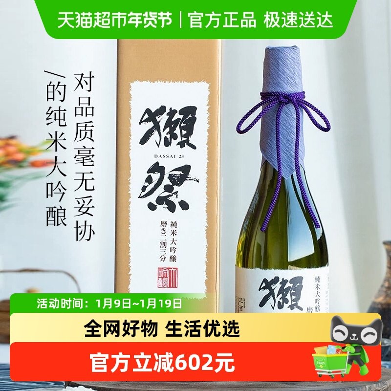 日本原装进口獭祭23二割三分纯米大吟酿清酒1.8L洋酒米酒发酵酒