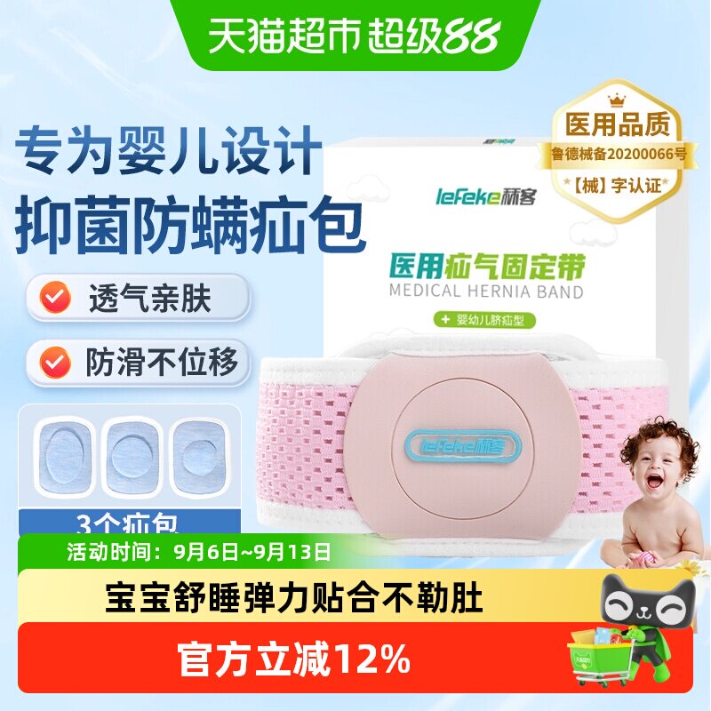 秝客婴儿医用疝带透气防滑图片