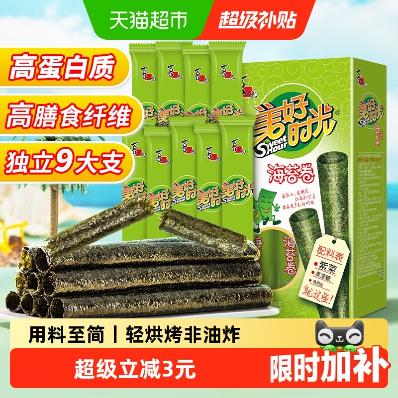 喜之郎美好时光原味海苔卷9支*1盒26.5g休闲儿童零食即食紫菜小吃 - 实物图