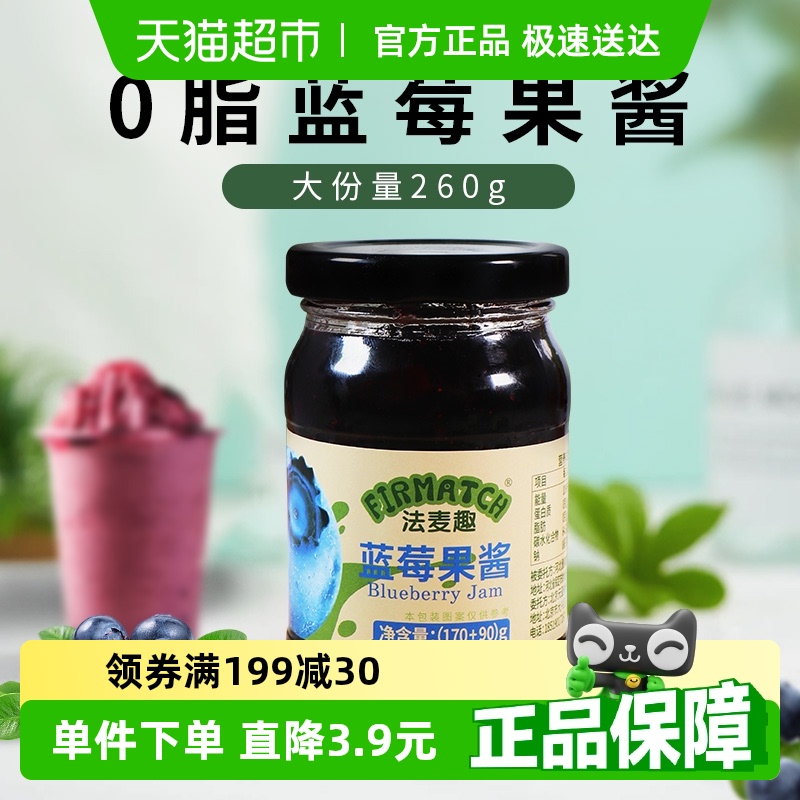 法麦趣0脂肪蓝莓果酱烘焙原料