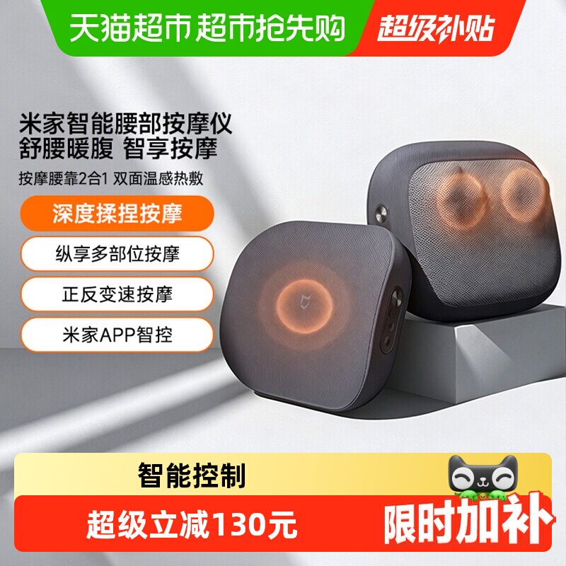 【下拉淘金币补贴】米家智能腰部按摩器靠垫肩腿背部颈椎按摩仪器