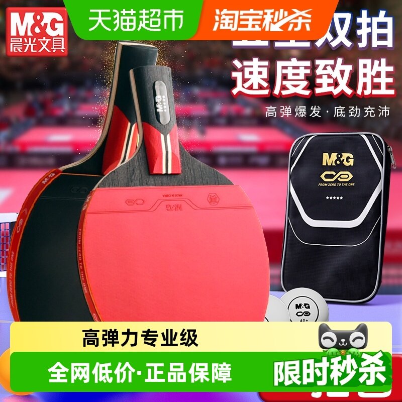 晨光乒乓球拍正品儿童学生初学者套装高弹力专业级兵乓球拍