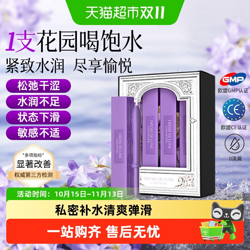 柏黎杜夏私处护理私密处水润干涩补水凝胶抑菌女性修护保养液正品