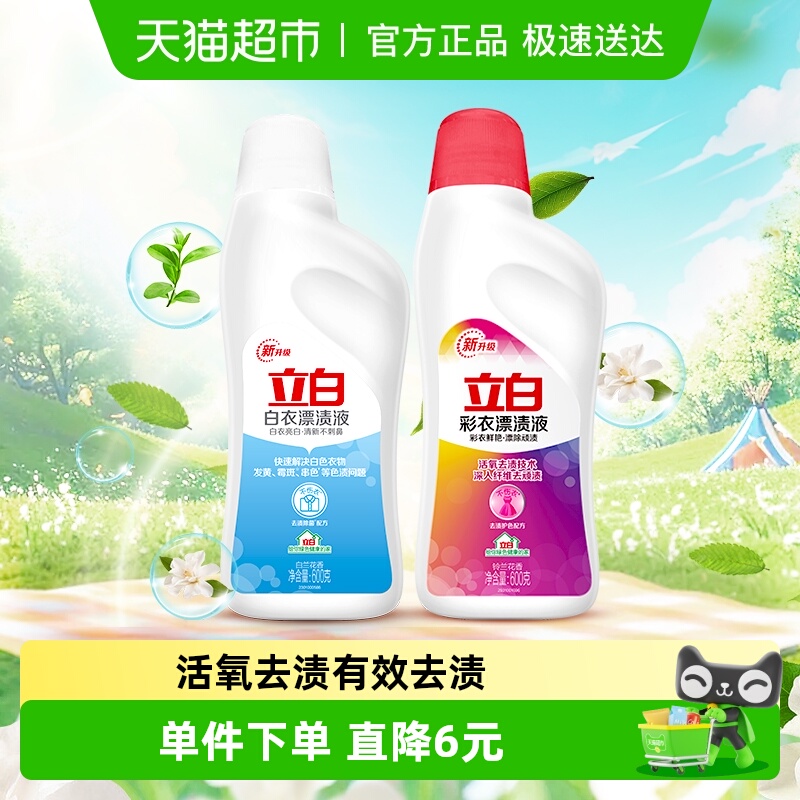 立白去黄增白衣物清洁剂1.2kg