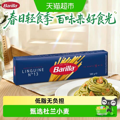 百味来#13扁身意大利面
