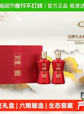 舍得酒业沱牌酒生态典藏52度500ml*2瓶礼盒装浓香型白酒礼盒
