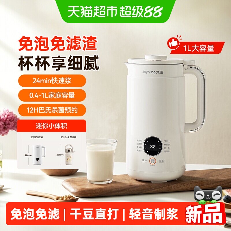九阳新款破壁机豆浆机1L