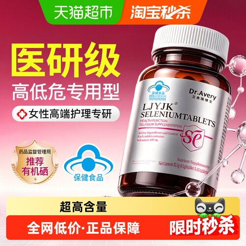 硒片补硒正品hpv增强女性免疫力