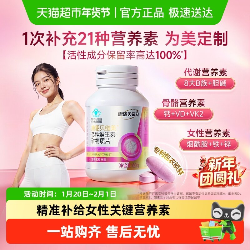康恩贝维生素女士复合维生素维c维b族复合片钙铁烟酰胺胆碱多维,保健食品/膳食营养补充食品,维生素/复合维生素,淘宝优惠券,粉丝福利购,淘宝优惠卷