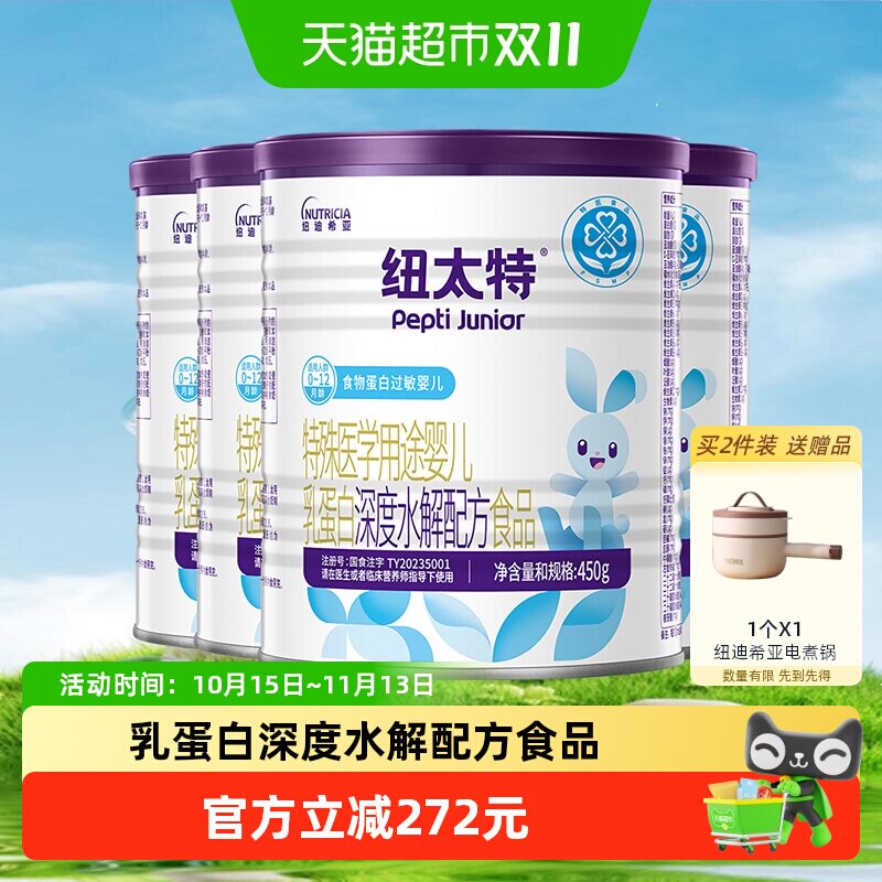 纽太特 婴儿乳蛋白深度水解配方粉 0-12月适用 450g*4罐