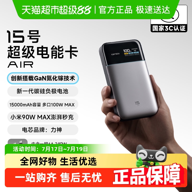 CUKTECH酷态科15号超级电能卡AIR