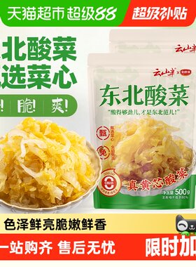 云山半东北特产腌制泡菜
