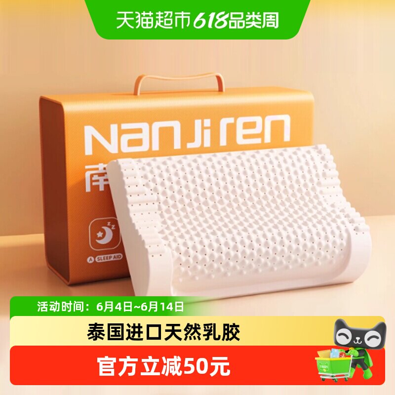 南极人天然乳胶枕芯护颈椎助睡眠枕头家用学生宿舍成人儿童一对