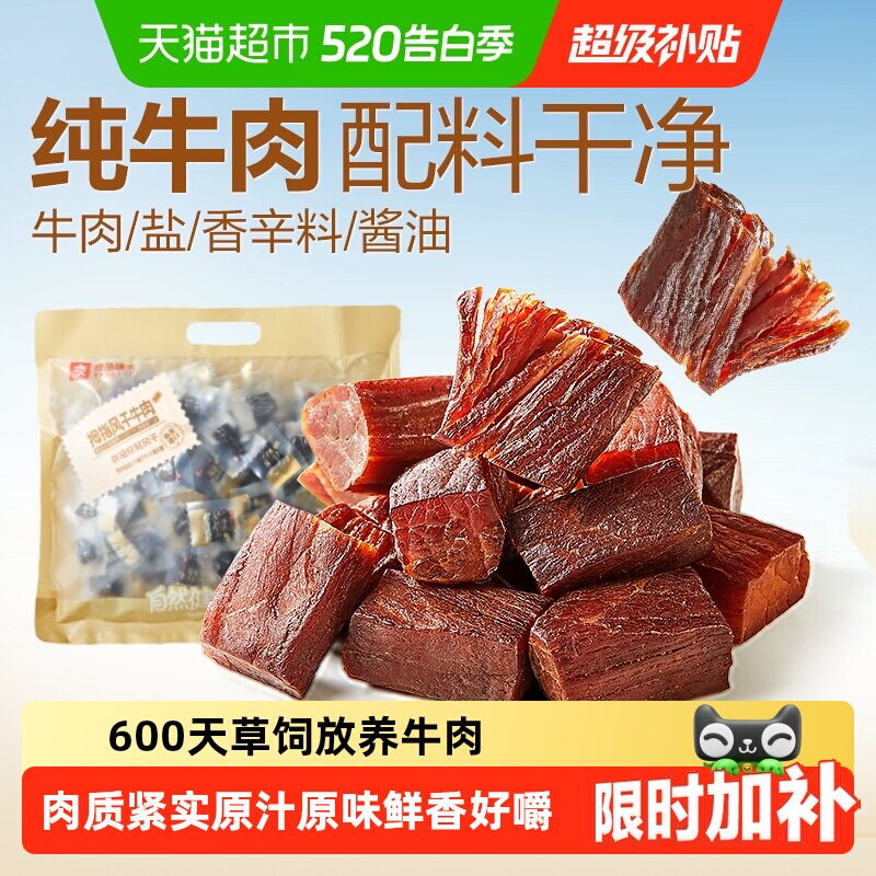 良品铺子拇指手撕风干牛肉干内蒙风味孕妇儿童扛饿解馋零食小吃