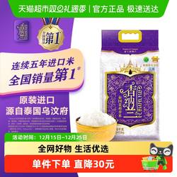 【进口】香纳兰泰国茉莉香米泰国乌汶府原装进口泰米 大米