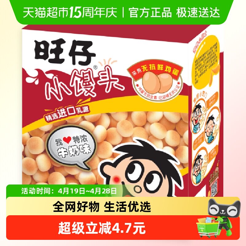 旺旺旺仔小馒头特浓牛奶味儿童休闲办公室食品