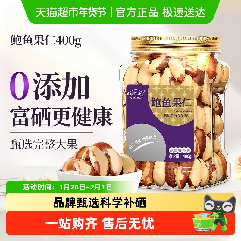 御坚果巴西鲍鱼果仁原味进口富硒补硒坚果无添加孕妇儿童休闲零食,零食/坚果/特产,鲍鱼果,淘宝优惠券,粉丝福利购,淘宝优惠卷