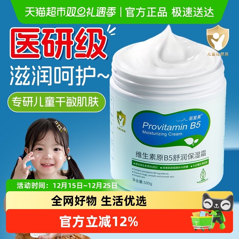 维生素B5儿童面霜新生婴儿宝宝