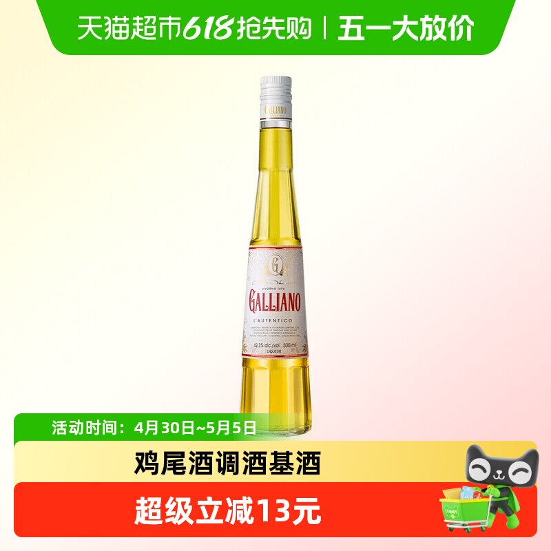 加利安诺原味力娇酒 荷兰进口鸡尾酒调酒基酒 GALLIANO