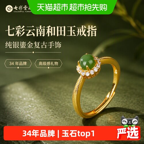 七彩云南和田玉戒指玉石指环纯银