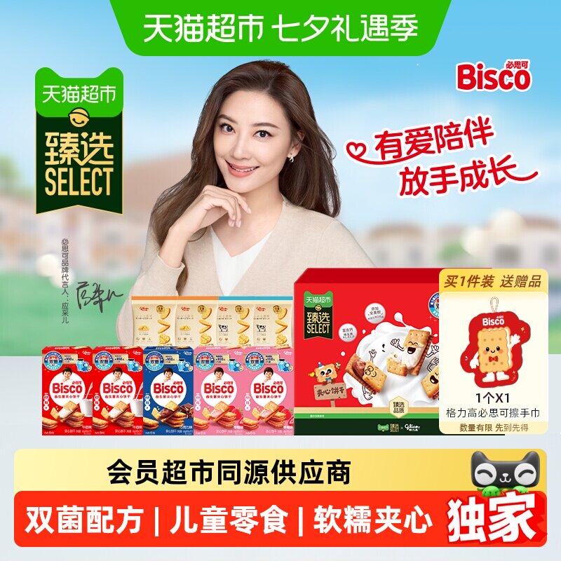 猫超臻选益生菌儿童夹心饼干礼盒