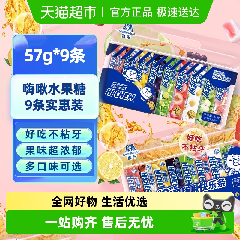 森永软糖9种口味婚庆喜糖