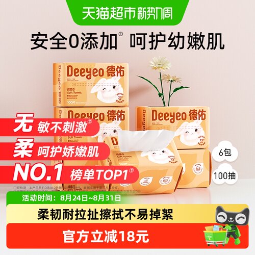 德佑绵柔巾洗脸巾100抽×6包