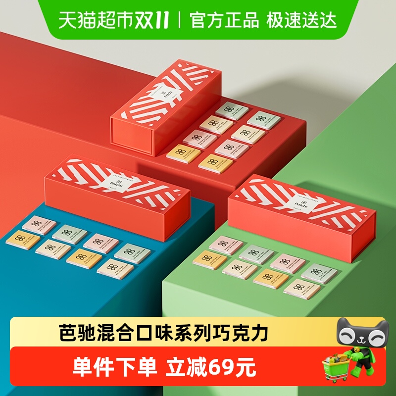 Patchi芭驰果味牛奶巧克力