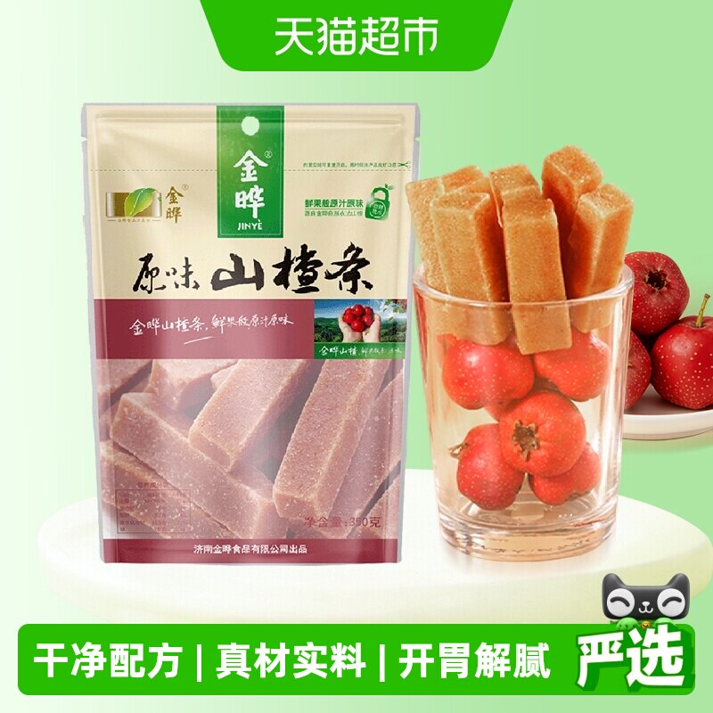 猫超臻选独立包装休闲零食山楂条山楂干山楂片金晔袋装开胃解腻