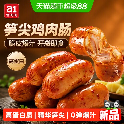 A1开袋即食笋尖鸡肉脆脆肠