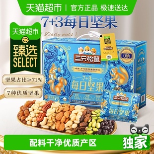 混合果仁干果健康零食坚果礼盒 三只松鼠每日坚果30天装 臻选