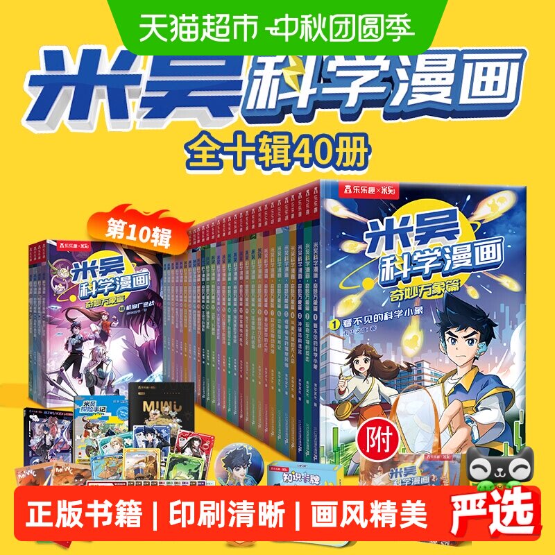 米吴科学漫画全32册第一二三四五六七八辑小学生漫画科普百科书籍