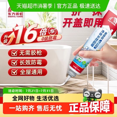 雨虹防水防霉玻璃胶