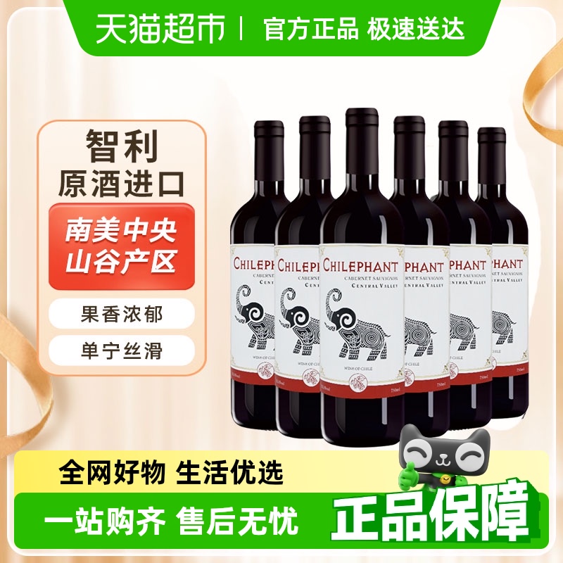 智象进口智利产地红酒