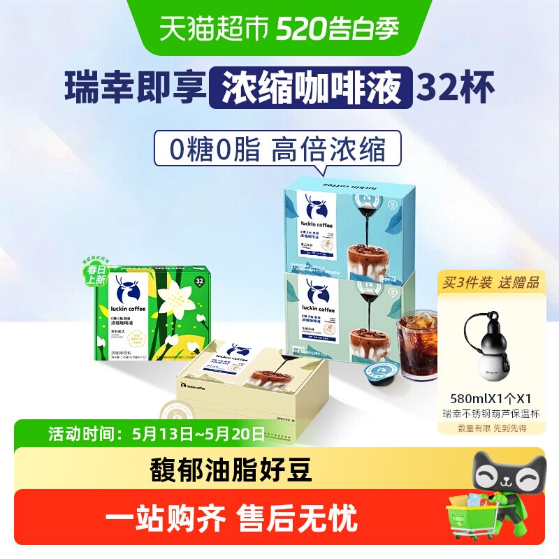 瑞幸浓缩咖啡液18ml*32杯 48.6元 - 线报酷